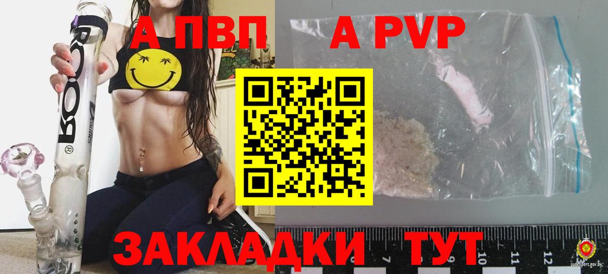 Alpha-PVP мука  A PVP мука  А ПВП Crystall  Вход с VPN  Копейск 