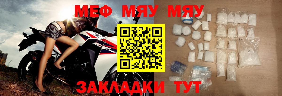 МЯУ-МЯУ мяу мяу  МЯУ-МЯУ мука  Меф  Меф  Копейск  Вход с VPN 