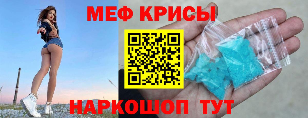 Меф мяу мяу  Копейск