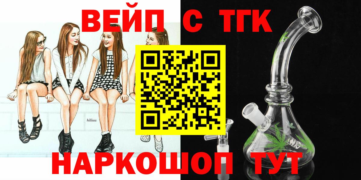 ТГК вейп с тгк  ТГК жижа  Вход с VPN  Копейск 